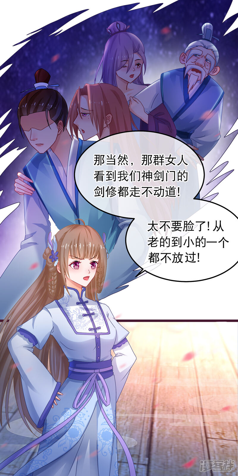 《穿越后捡到魔尊大人》第48话 万宗大典 第18页