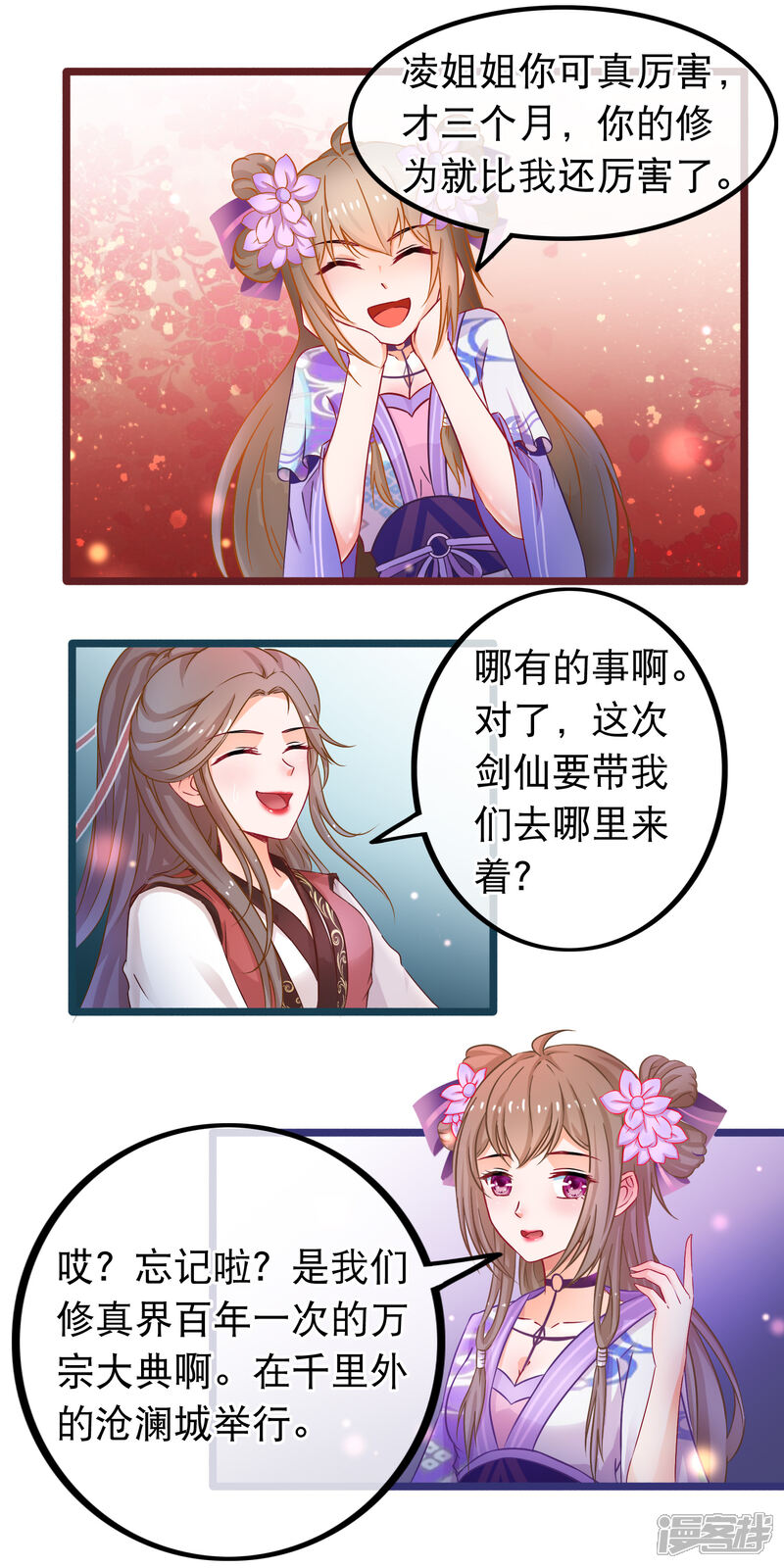《穿越后捡到魔尊大人》第48话 万宗大典 第5页