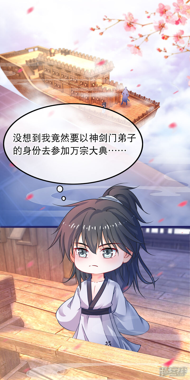 《穿越后捡到魔尊大人》第48话 万宗大典 第7页