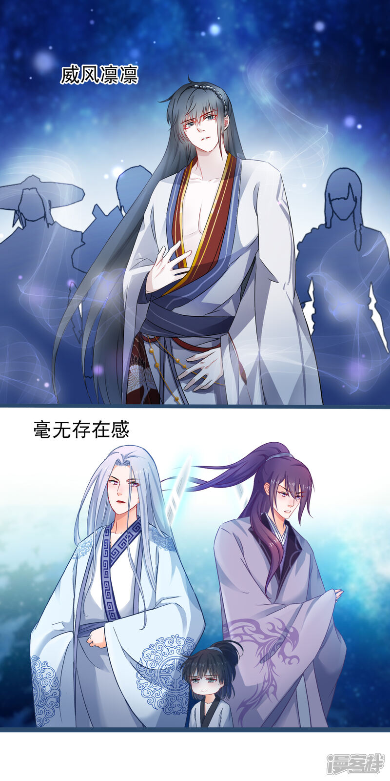 《穿越后捡到魔尊大人》第48话 万宗大典 第8页