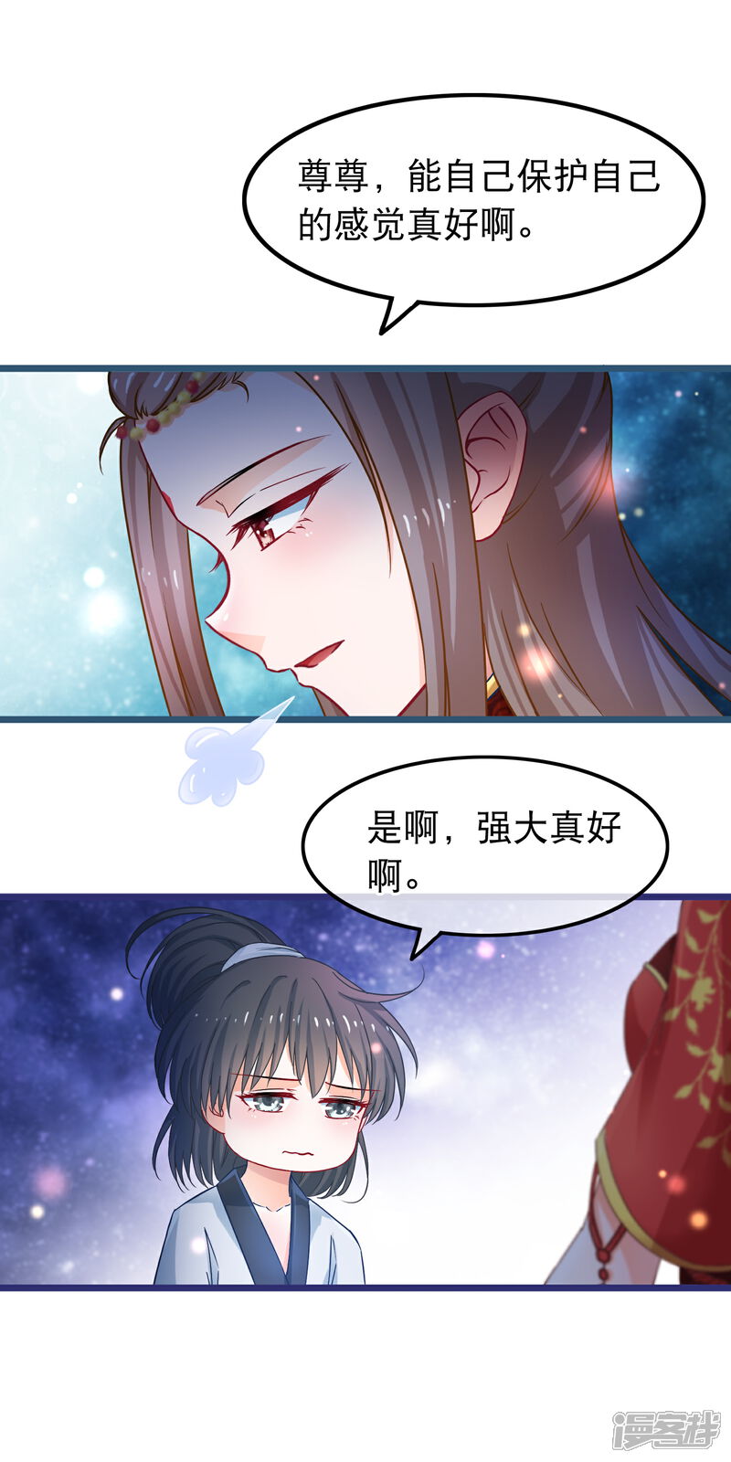 《穿越后捡到魔尊大人》第47话 我想变强 第10页