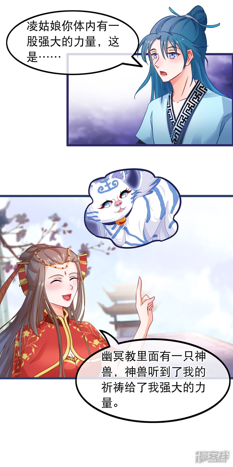 《穿越后捡到魔尊大人》第47话 我想变强 第14页