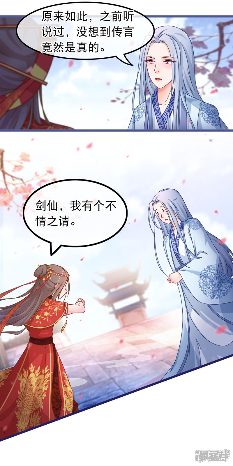 《穿越后捡到魔尊大人》第47话 我想变强 第15页