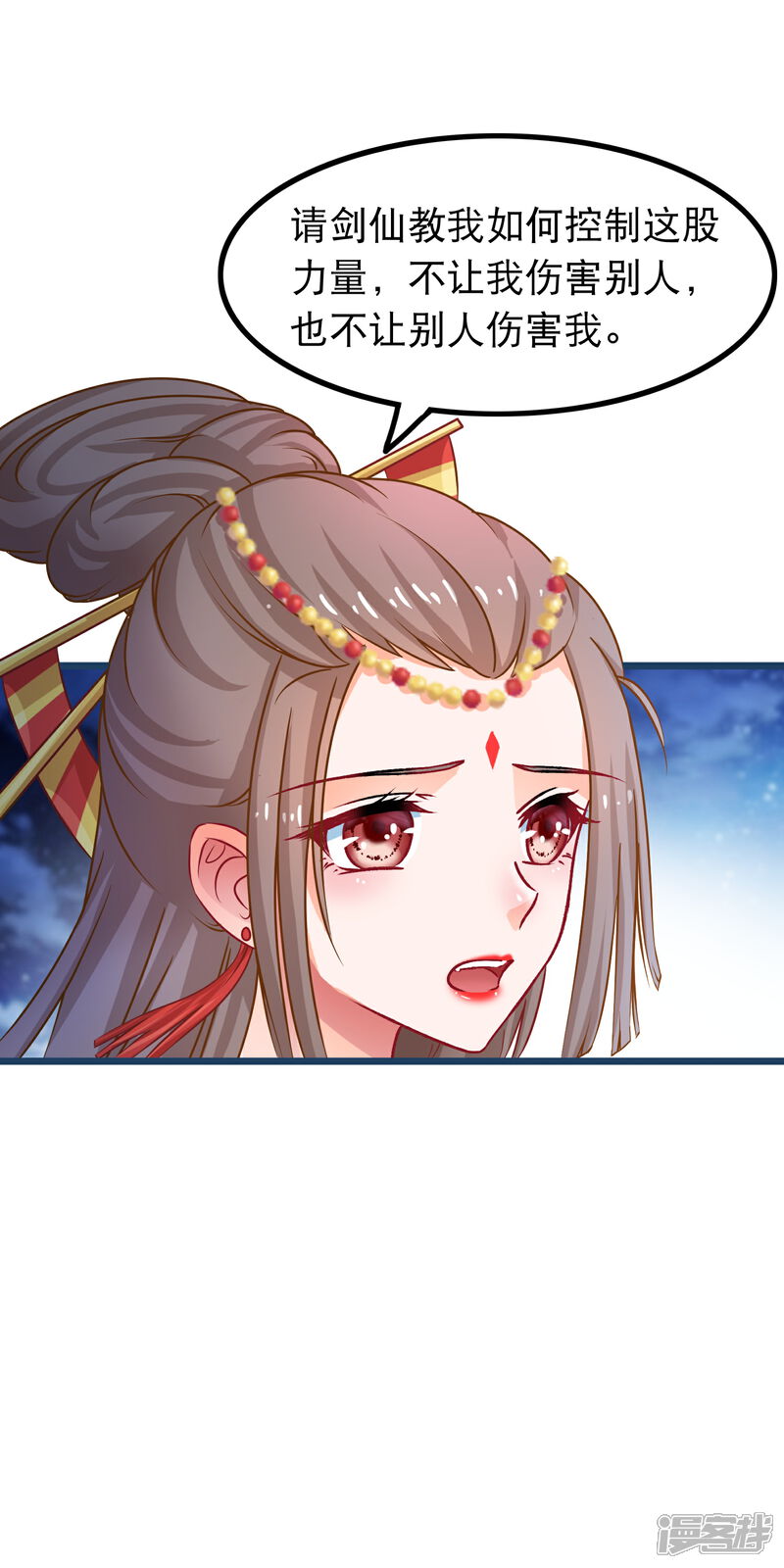 《穿越后捡到魔尊大人》第47话 我想变强 第17页