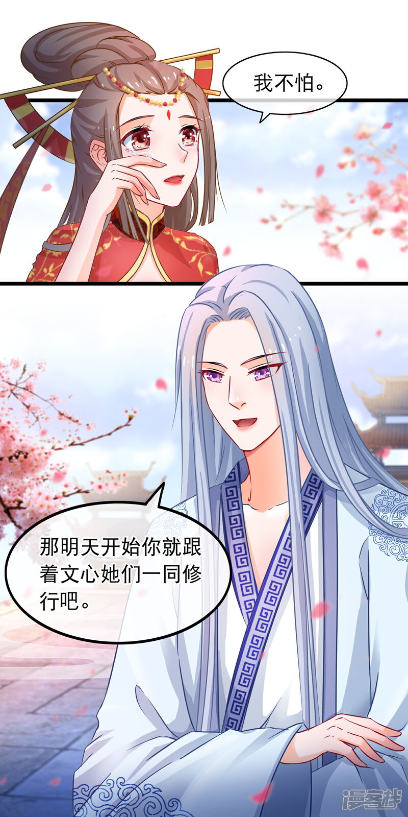 《穿越后捡到魔尊大人》第47话 我想变强 第20页
