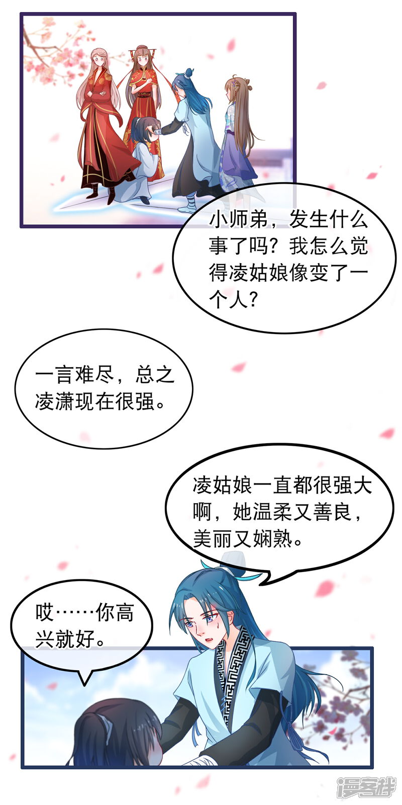 《穿越后捡到魔尊大人》第47话 我想变强 第5页