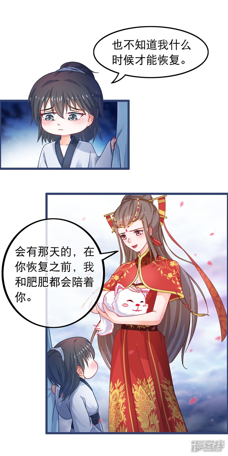 《穿越后捡到魔尊大人》第47话 我想变强 第7页