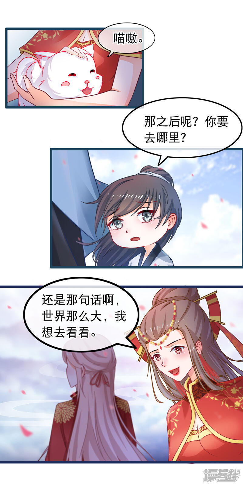 《穿越后捡到魔尊大人》第47话 我想变强 第8页