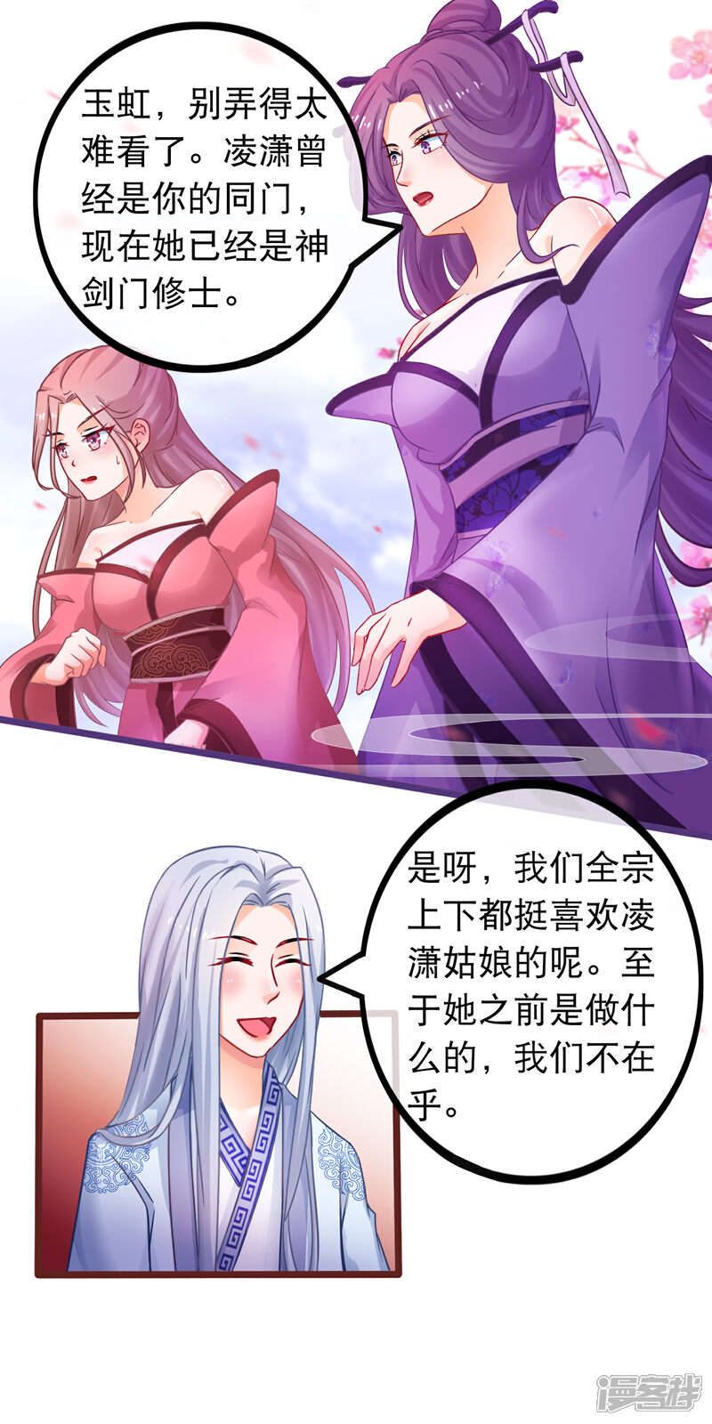 《穿越后捡到魔尊大人》第49话 合欢宗 第10页