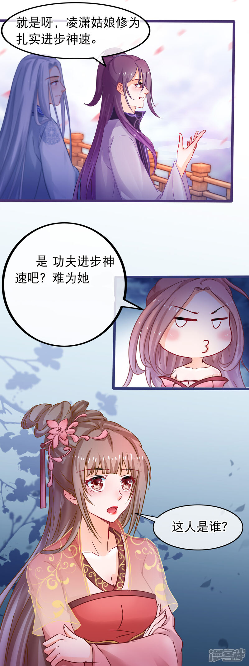 《穿越后捡到魔尊大人》第49话 合欢宗 第11页