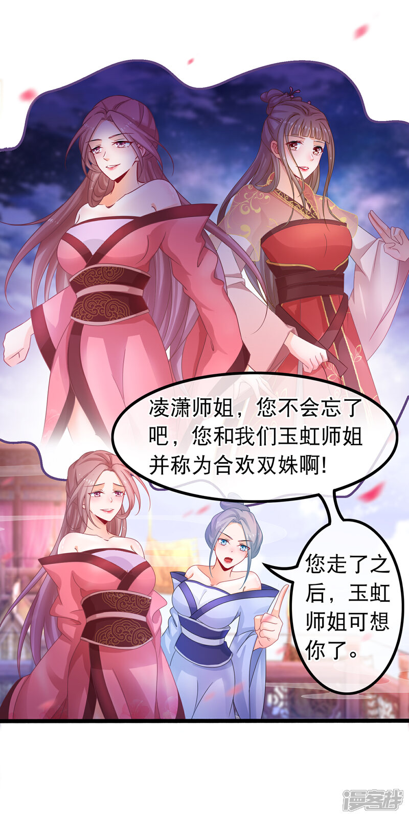 《穿越后捡到魔尊大人》第49话 合欢宗 第12页