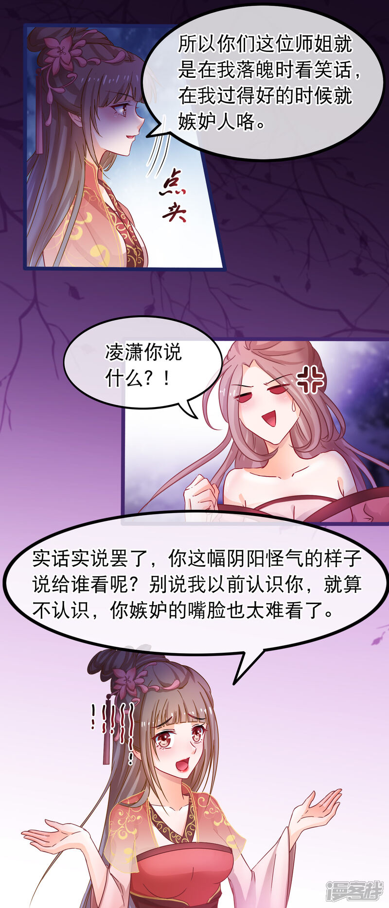 《穿越后捡到魔尊大人》第49话 合欢宗 第13页