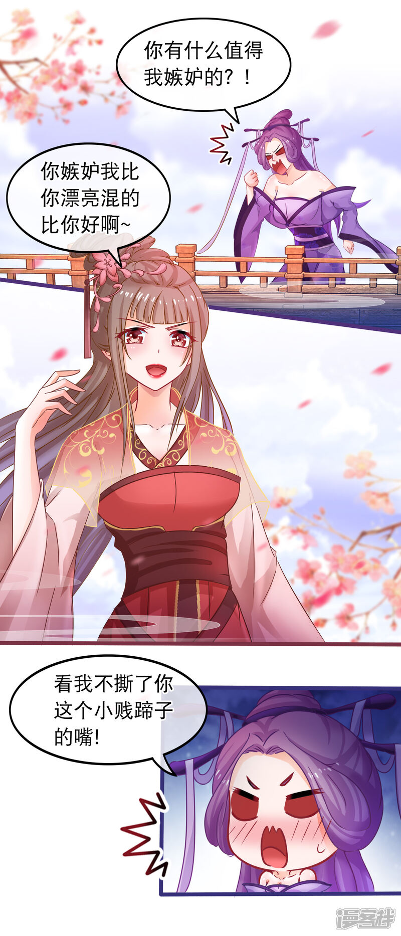 《穿越后捡到魔尊大人》第49话 合欢宗 第14页