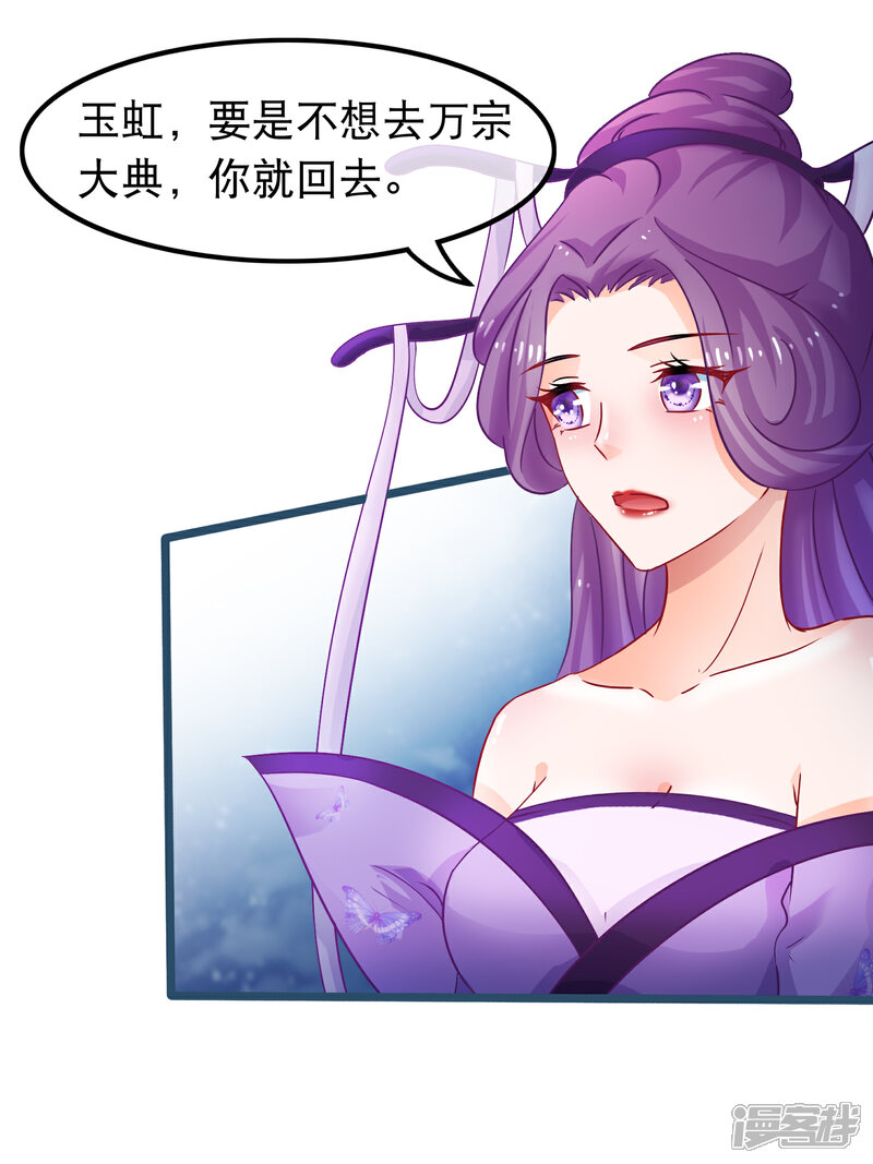 《穿越后捡到魔尊大人》第49话 合欢宗 第16页