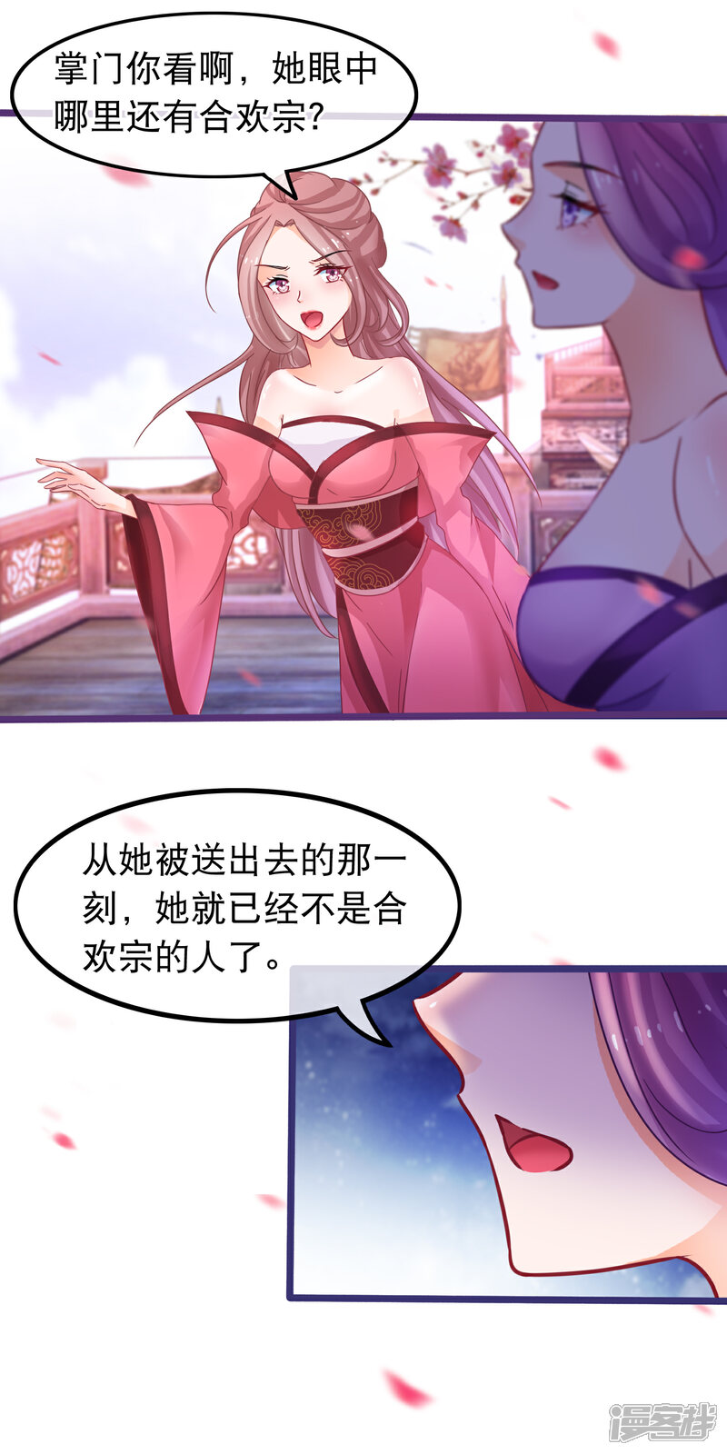 《穿越后捡到魔尊大人》第49话 合欢宗 第17页
