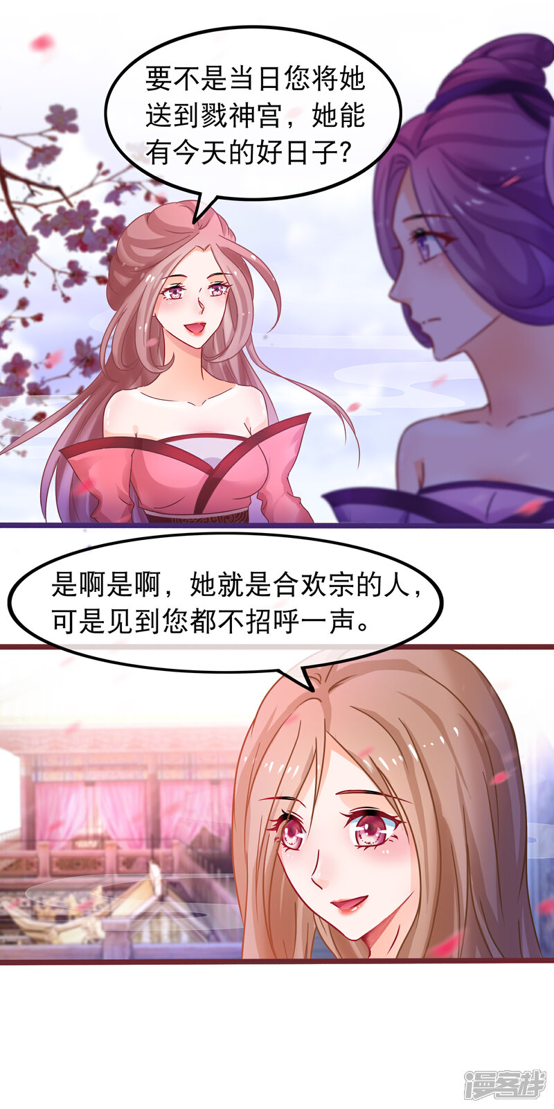 《穿越后捡到魔尊大人》第49话 合欢宗 第18页