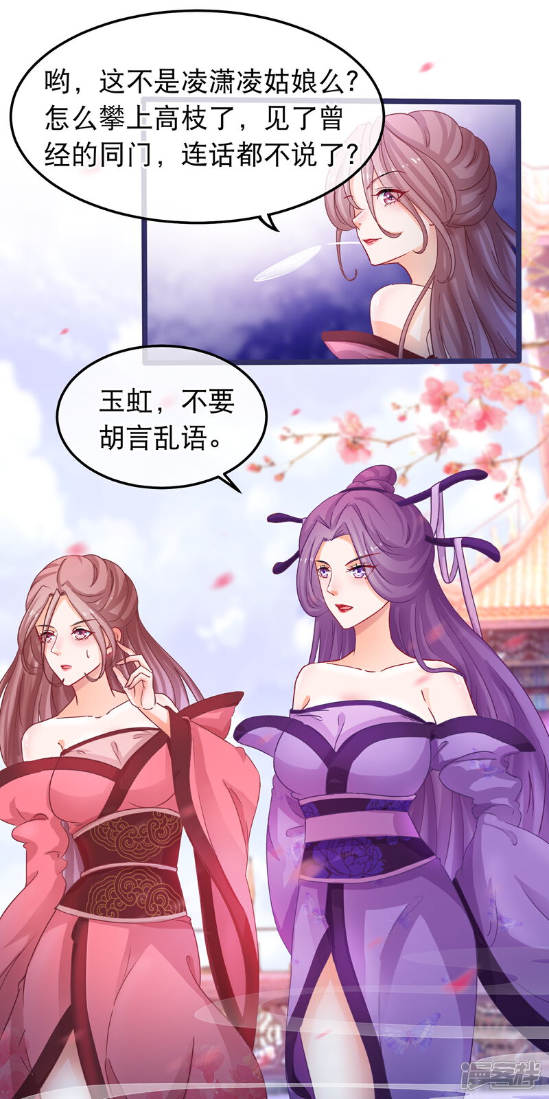 《穿越后捡到魔尊大人》第49话 合欢宗 第5页