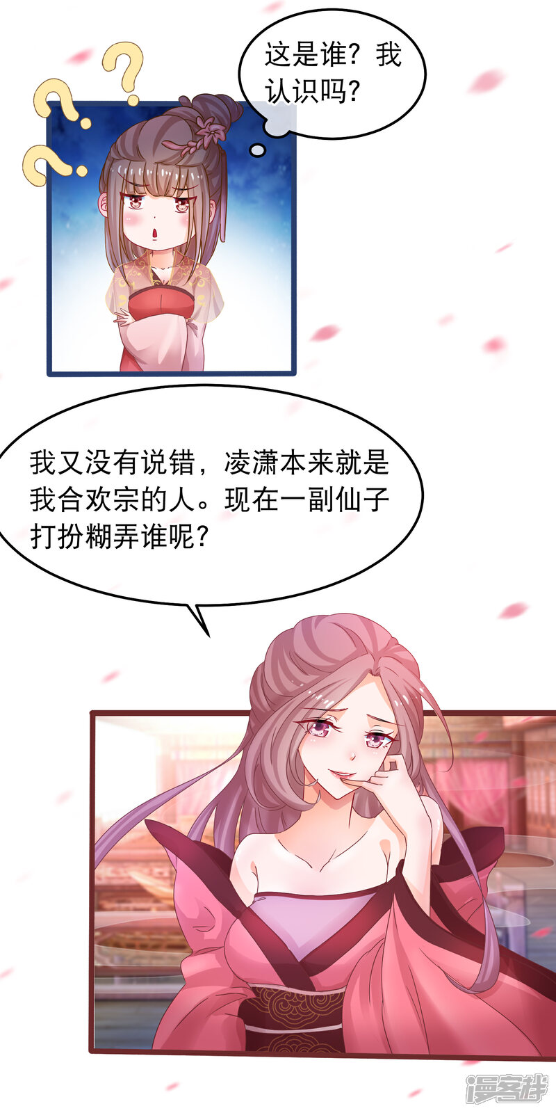 《穿越后捡到魔尊大人》第49话 合欢宗 第6页
