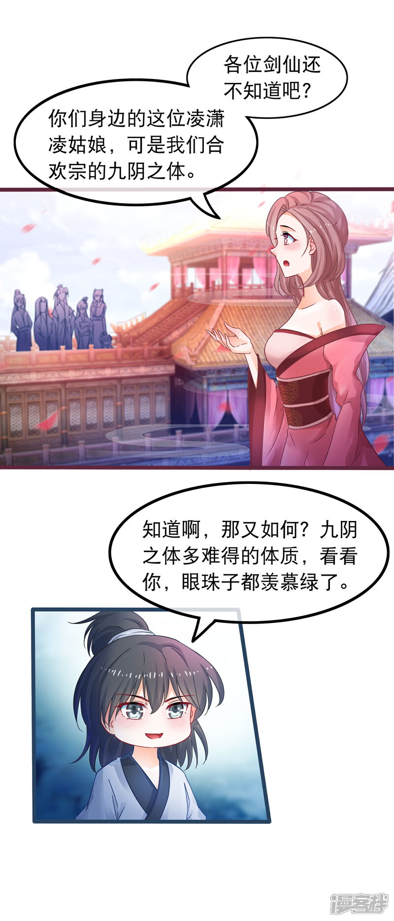 《穿越后捡到魔尊大人》第49话 合欢宗 第8页
