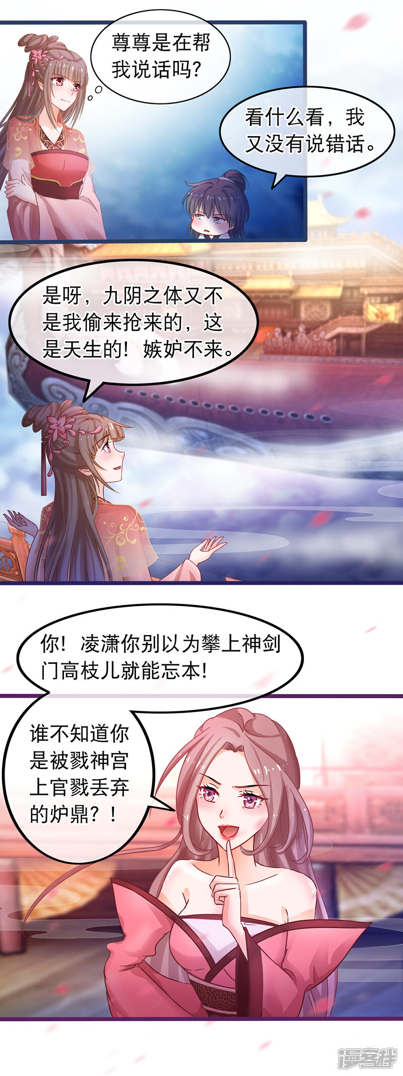 《穿越后捡到魔尊大人》第49话 合欢宗 第9页