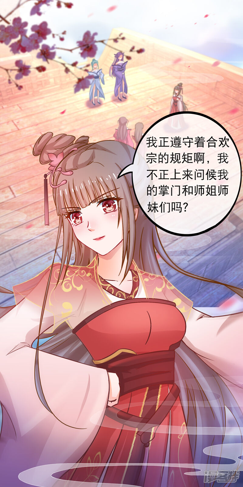 《穿越后捡到魔尊大人》第50话 正大光明的打人 第12页