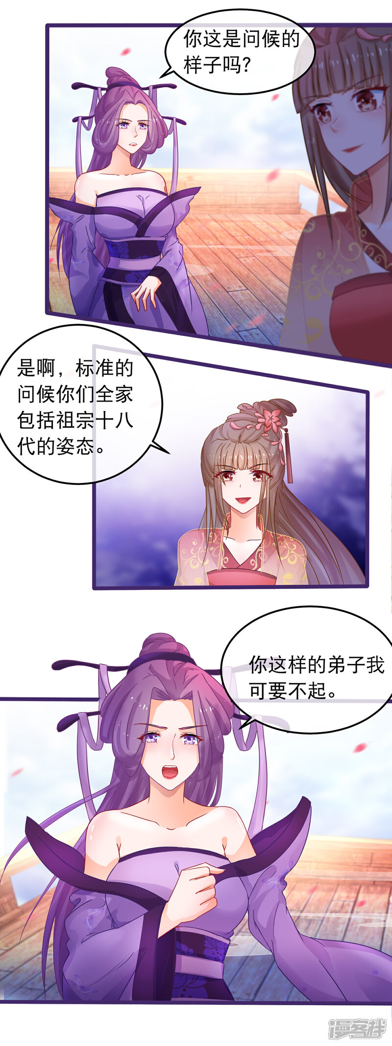 《穿越后捡到魔尊大人》第50话 正大光明的打人 第13页