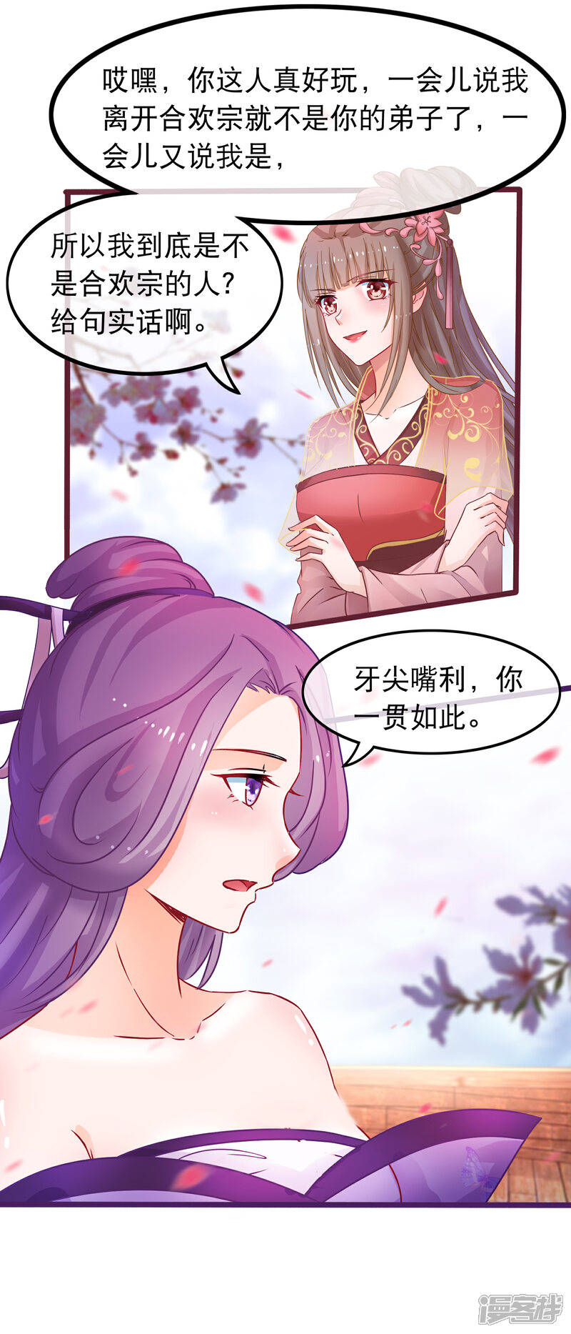《穿越后捡到魔尊大人》第50话 正大光明的打人 第14页