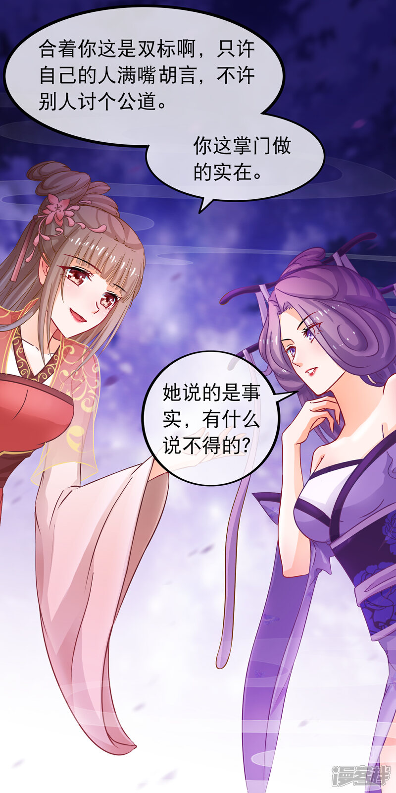 《穿越后捡到魔尊大人》第50话 正大光明的打人 第15页