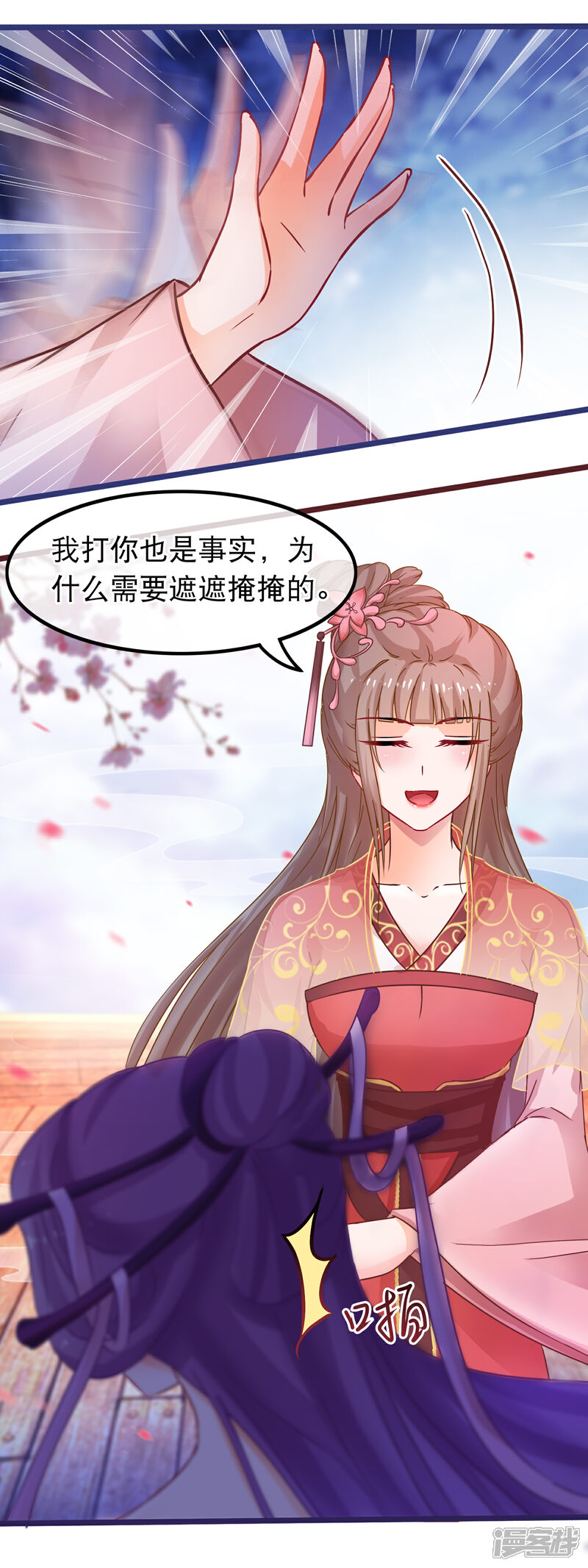《穿越后捡到魔尊大人》第50话 正大光明的打人 第16页