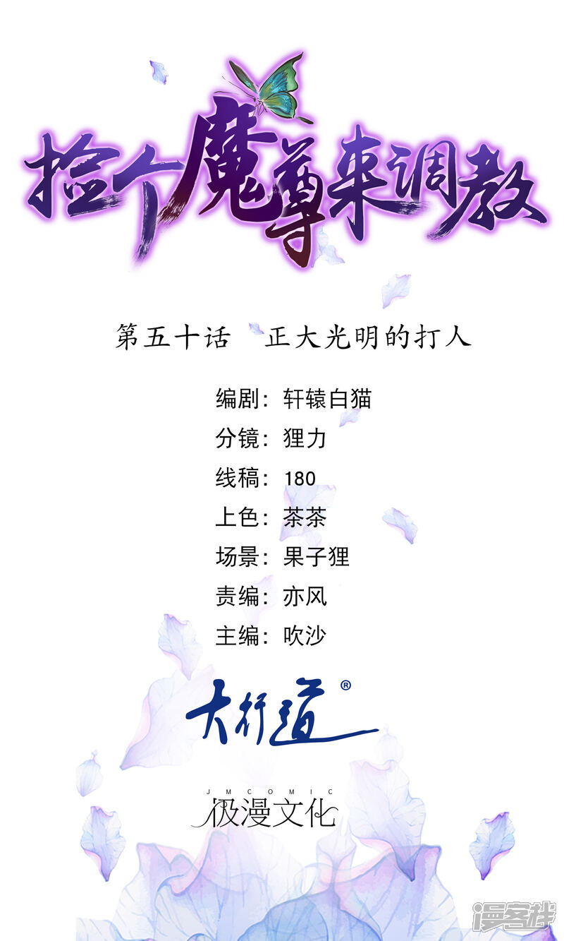 《穿越后捡到魔尊大人》第50话 正大光明的打人 第1页