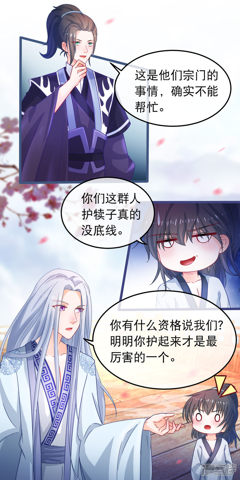 《穿越后捡到魔尊大人》第50话 正大光明的打人 第4页