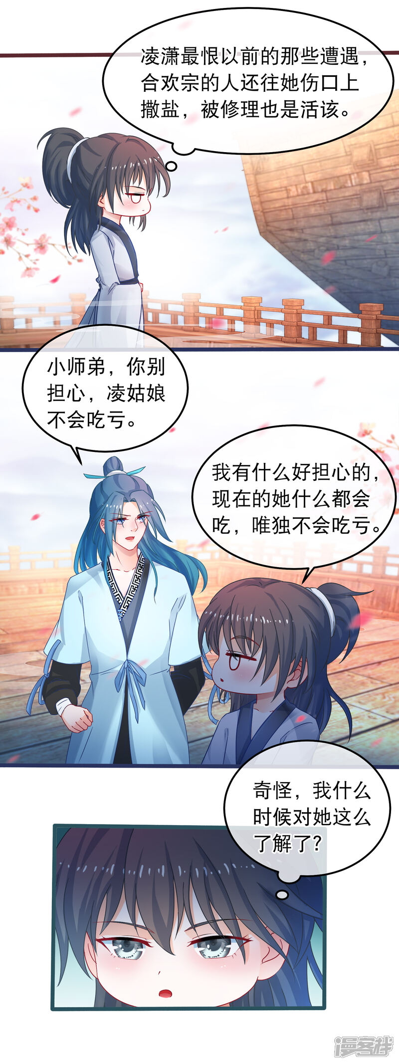 《穿越后捡到魔尊大人》第50话 正大光明的打人 第5页