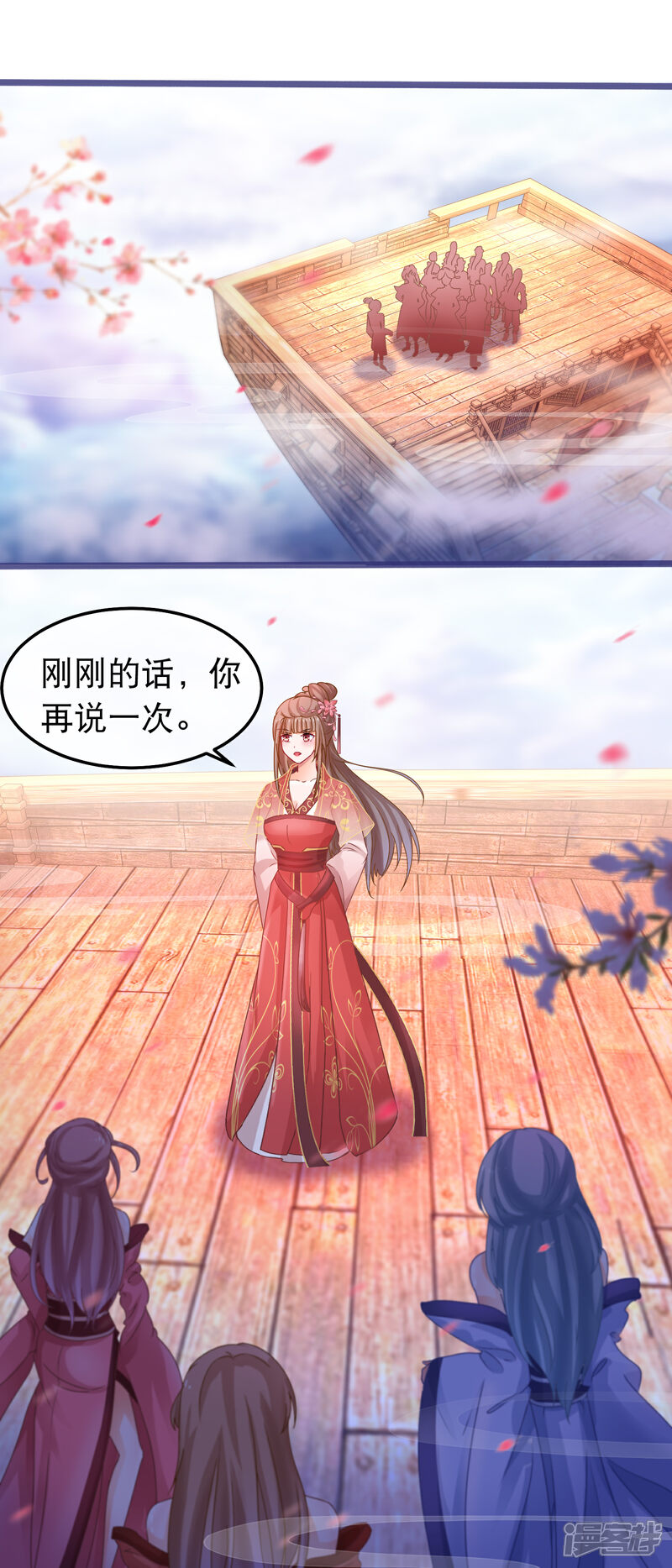 《穿越后捡到魔尊大人》第50话 正大光明的打人 第6页
