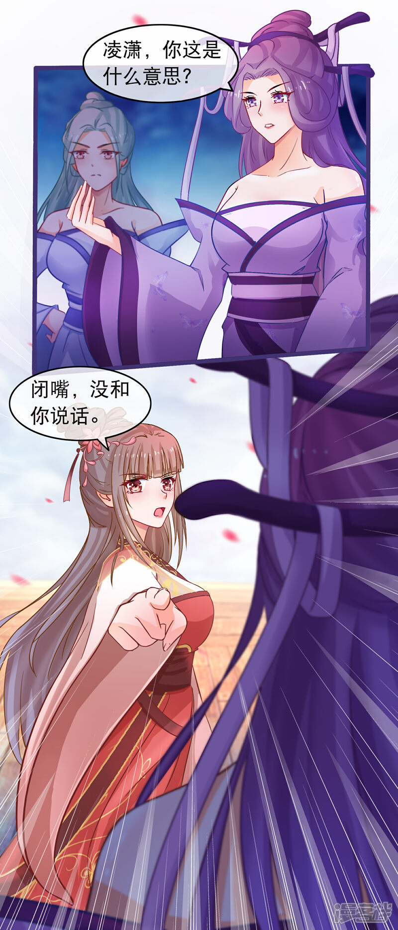 《穿越后捡到魔尊大人》第50话 正大光明的打人 第7页