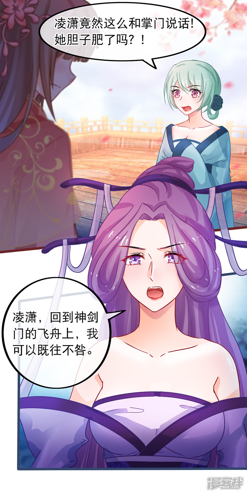 《穿越后捡到魔尊大人》第50话 正大光明的打人 第8页