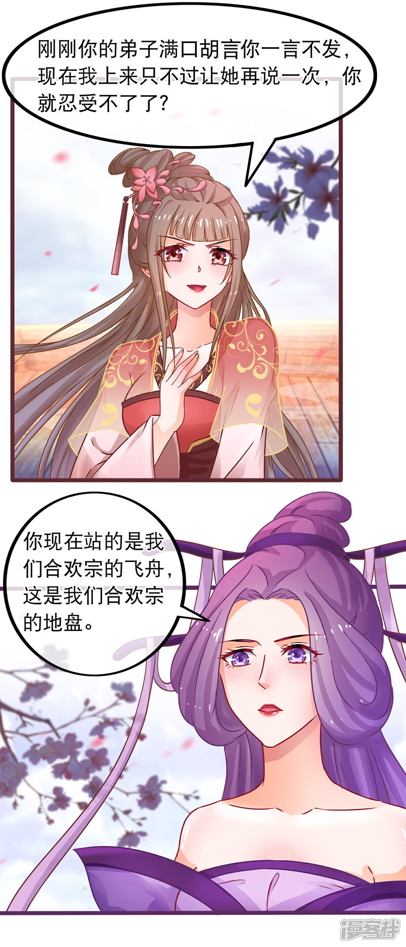 《穿越后捡到魔尊大人》第50话 正大光明的打人 第9页