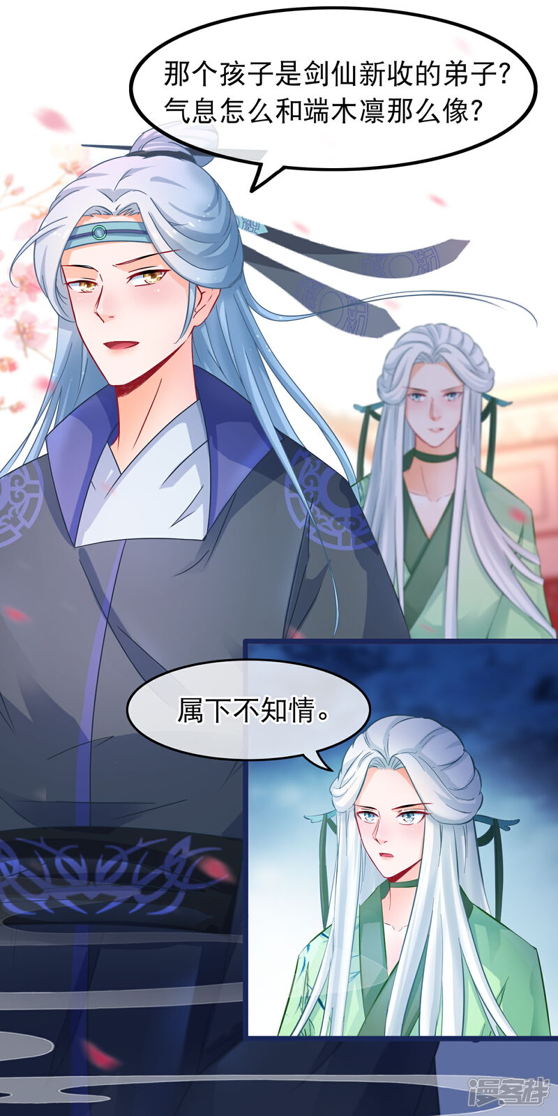 《穿越后捡到魔尊大人》第52话 万宗大典遇故人 第15页