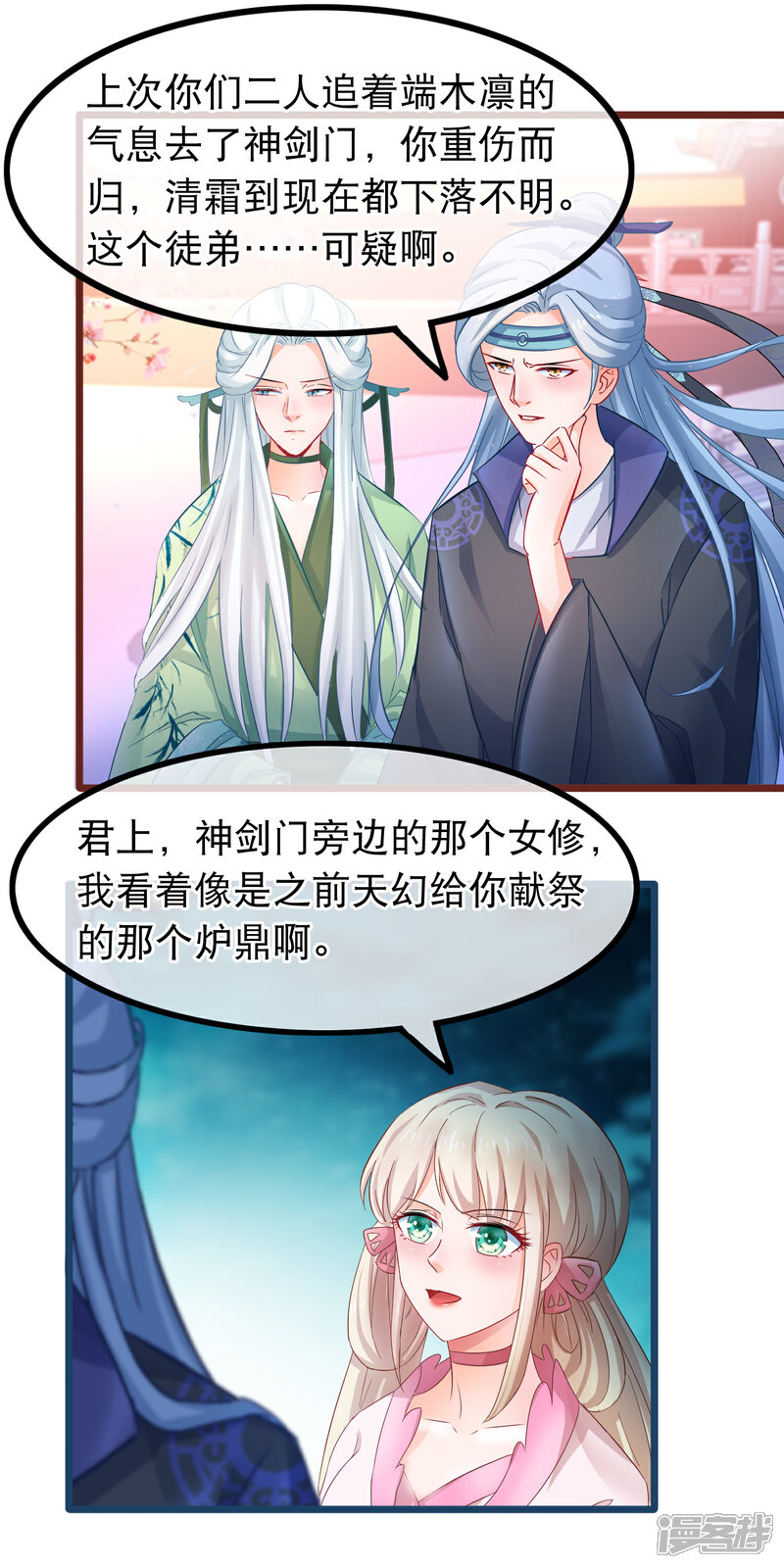 《穿越后捡到魔尊大人》第52话 万宗大典遇故人 第16页