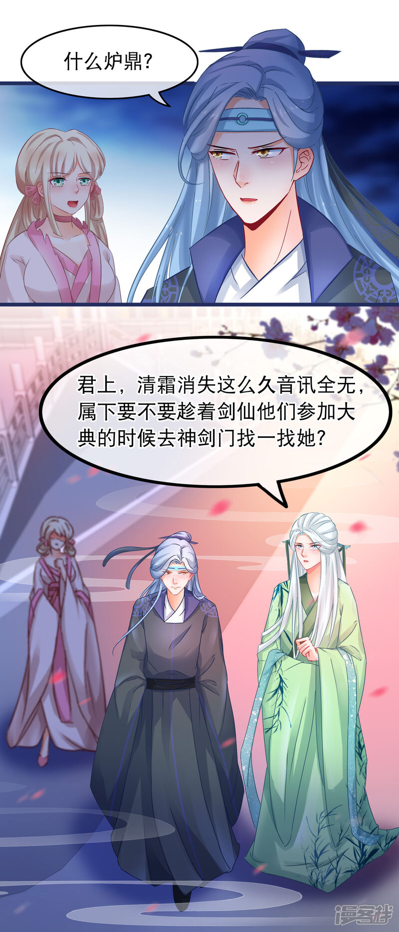 《穿越后捡到魔尊大人》第52话 万宗大典遇故人 第17页