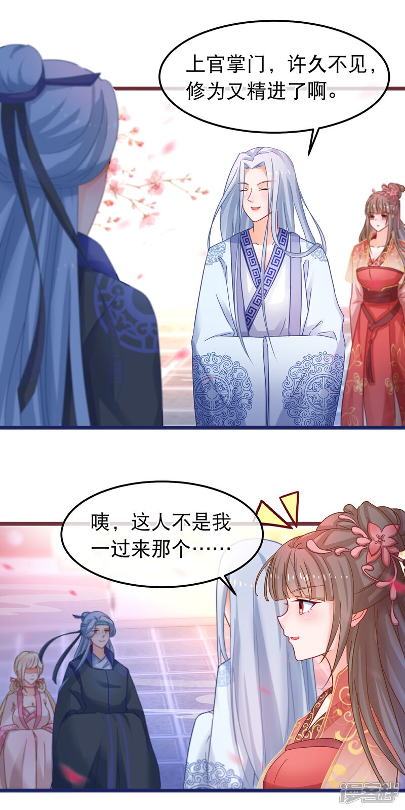 《穿越后捡到魔尊大人》第52话 万宗大典遇故人 第5页