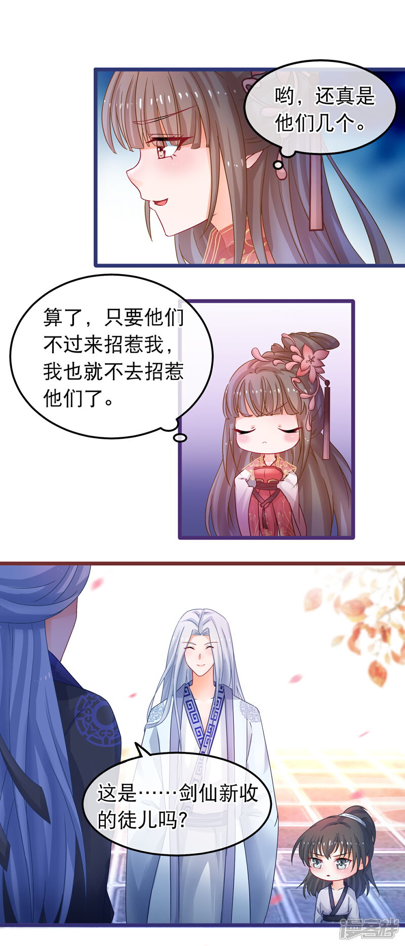 《穿越后捡到魔尊大人》第52话 万宗大典遇故人 第7页
