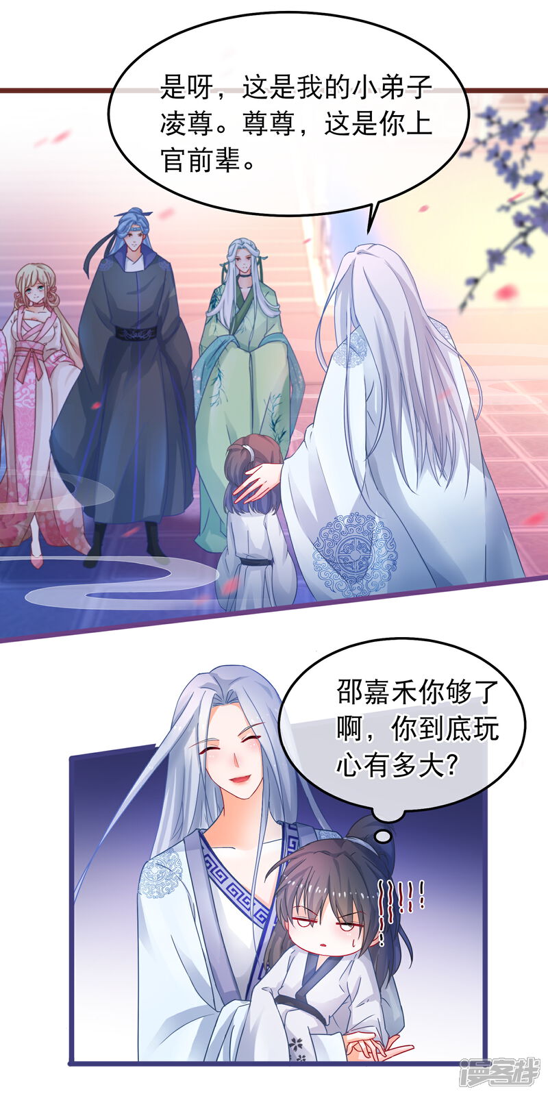 《穿越后捡到魔尊大人》第52话 万宗大典遇故人 第8页