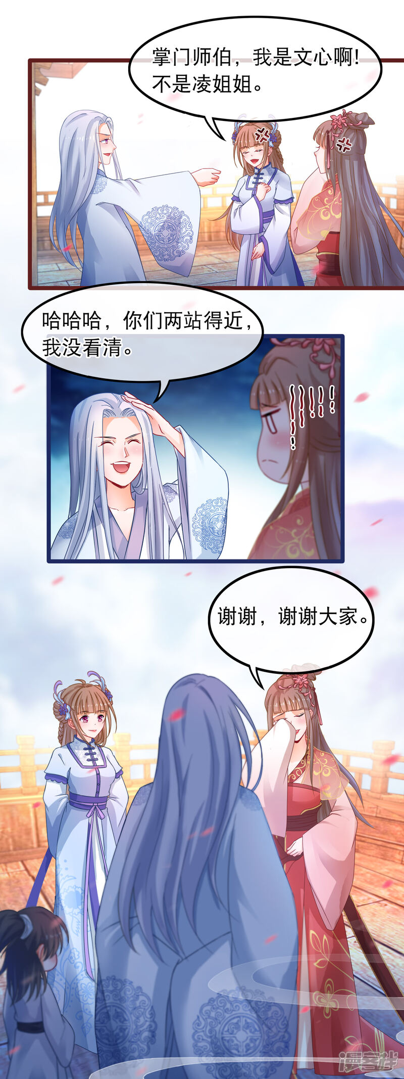 《穿越后捡到魔尊大人》第51话 支持她的人 第10页