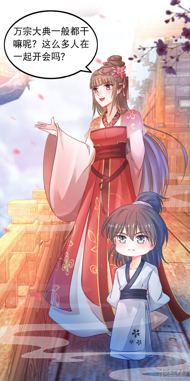 《穿越后捡到魔尊大人》第51话 支持她的人 第13页