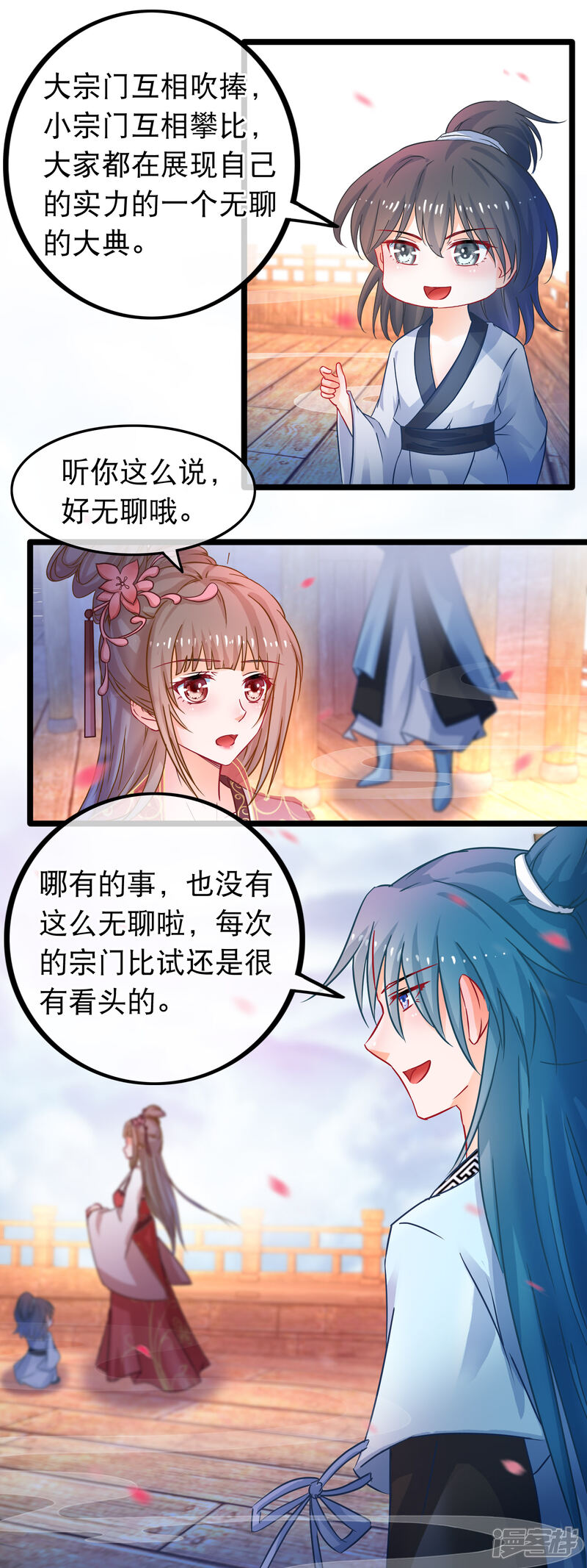 《穿越后捡到魔尊大人》第51话 支持她的人 第14页
