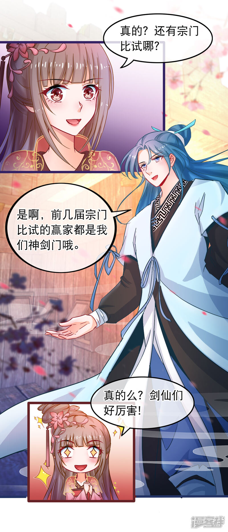 《穿越后捡到魔尊大人》第51话 支持她的人 第15页