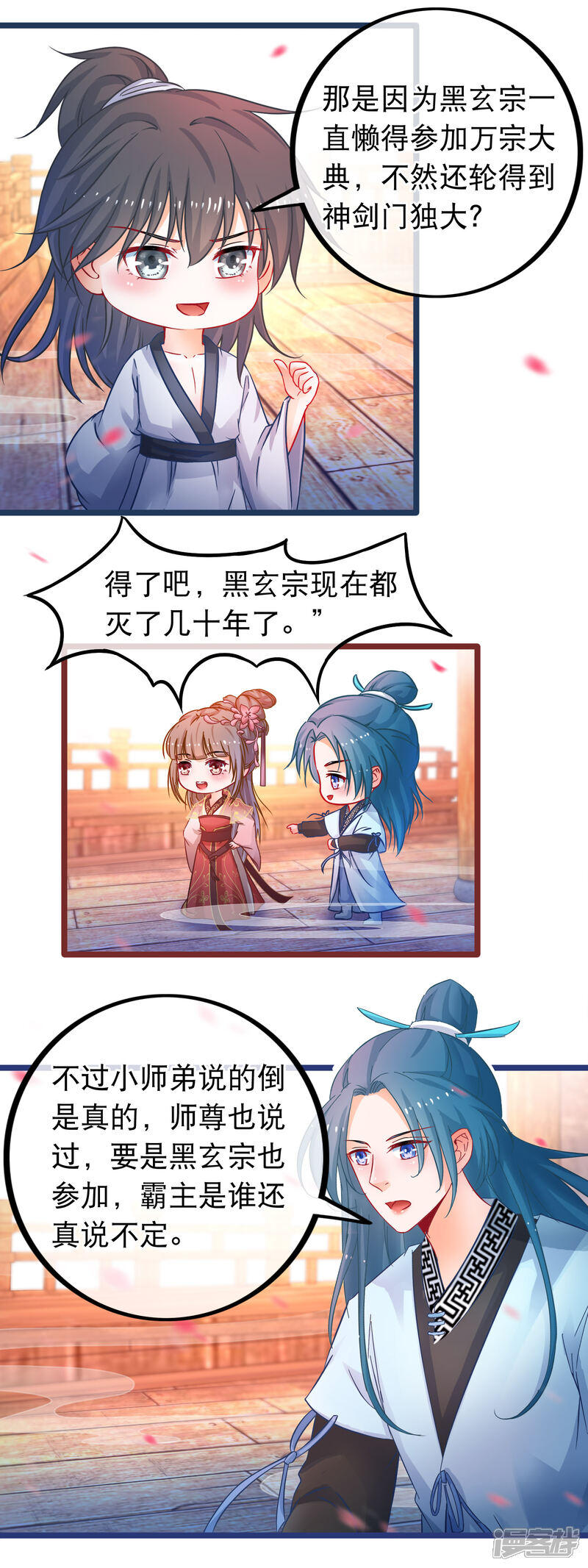 《穿越后捡到魔尊大人》第51话 支持她的人 第16页