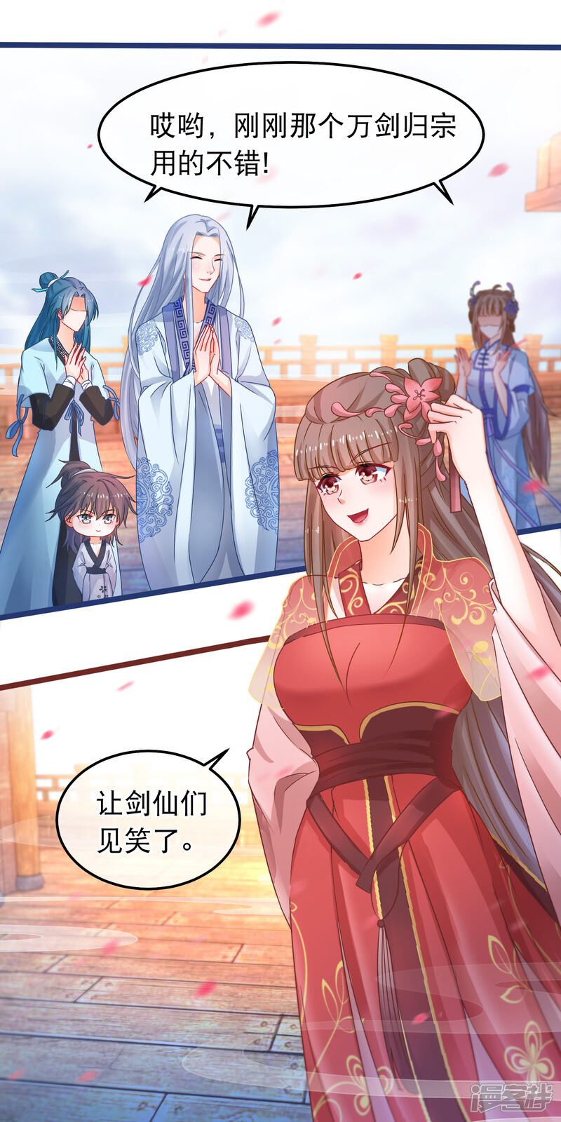 《穿越后捡到魔尊大人》第51话 支持她的人 第4页
