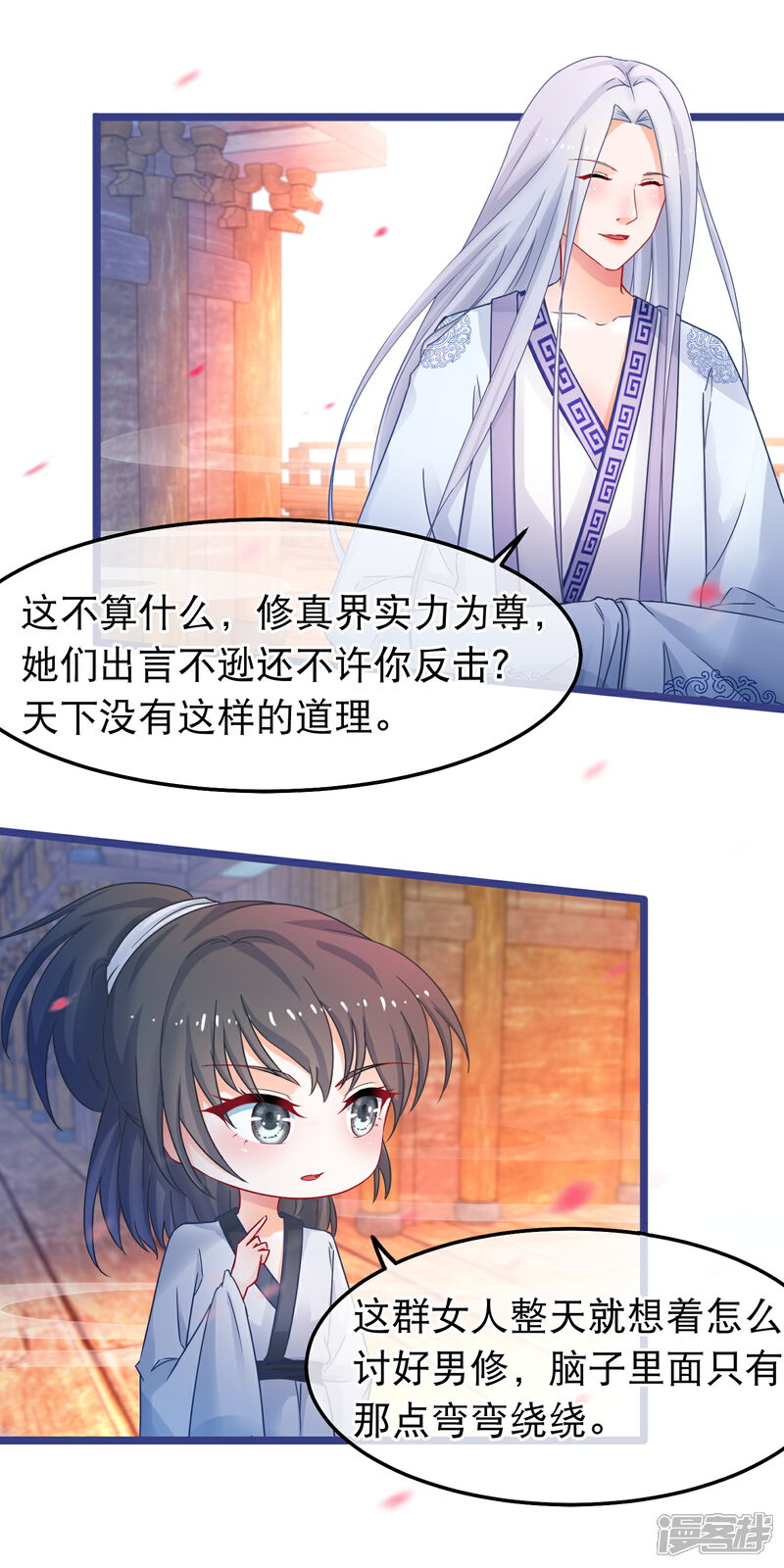 《穿越后捡到魔尊大人》第51话 支持她的人 第5页