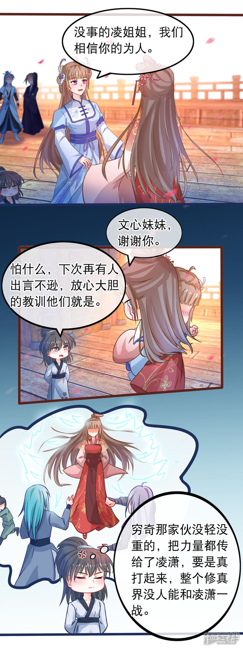 《穿越后捡到魔尊大人》第51话 支持她的人 第7页